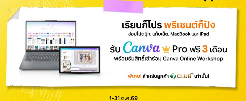 เรียนก็โปร พรีเซนต์ก็ปัง กับ Canva Pro