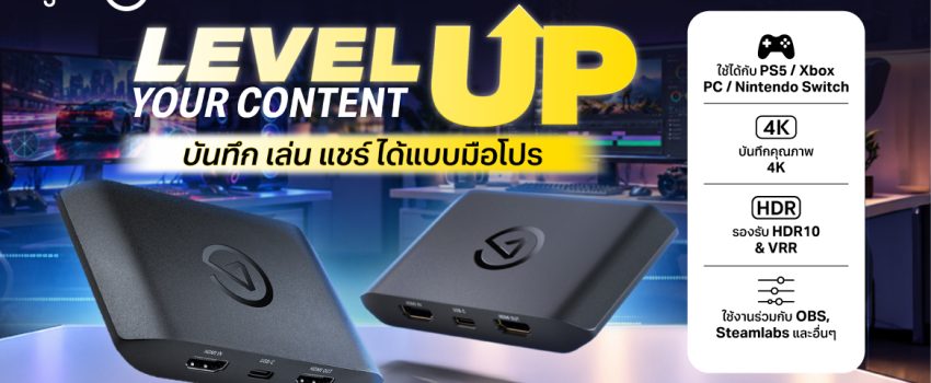 Elgato Game Capture ราคาพิเศษ พร้อมโปรโมชันผ่อน 0% วันนี้ที่ BaNANA