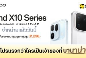 OPPO Find X10 Series วางจำหน่ายแล้วที่ BaNANA