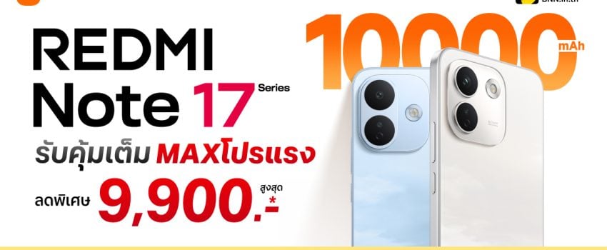 REDMI Note 17 Series ที่ BaNANA คุ้มเต็ม MAX ลดสูงสุด 9,900.-