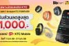 ช้อปที่ BaNANA รับคูปองส่วนลดสูงสุด 1,000.- กับ KTC