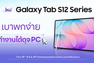 ใหม่! Galaxy Tab S12 Series