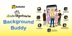 Background Buddy ที่ BaNANA บริการตรวจสอบประวัติลูกจ้าง 7 ด้าน พร้อมภาพประกอบบุคคลหลากหลายอาชีพ