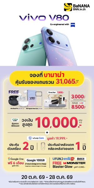 จอง vivo V80 Series ที่ BaNANA คุ้มที่สุด รับของแถมสูงสุด 31,065 บาท