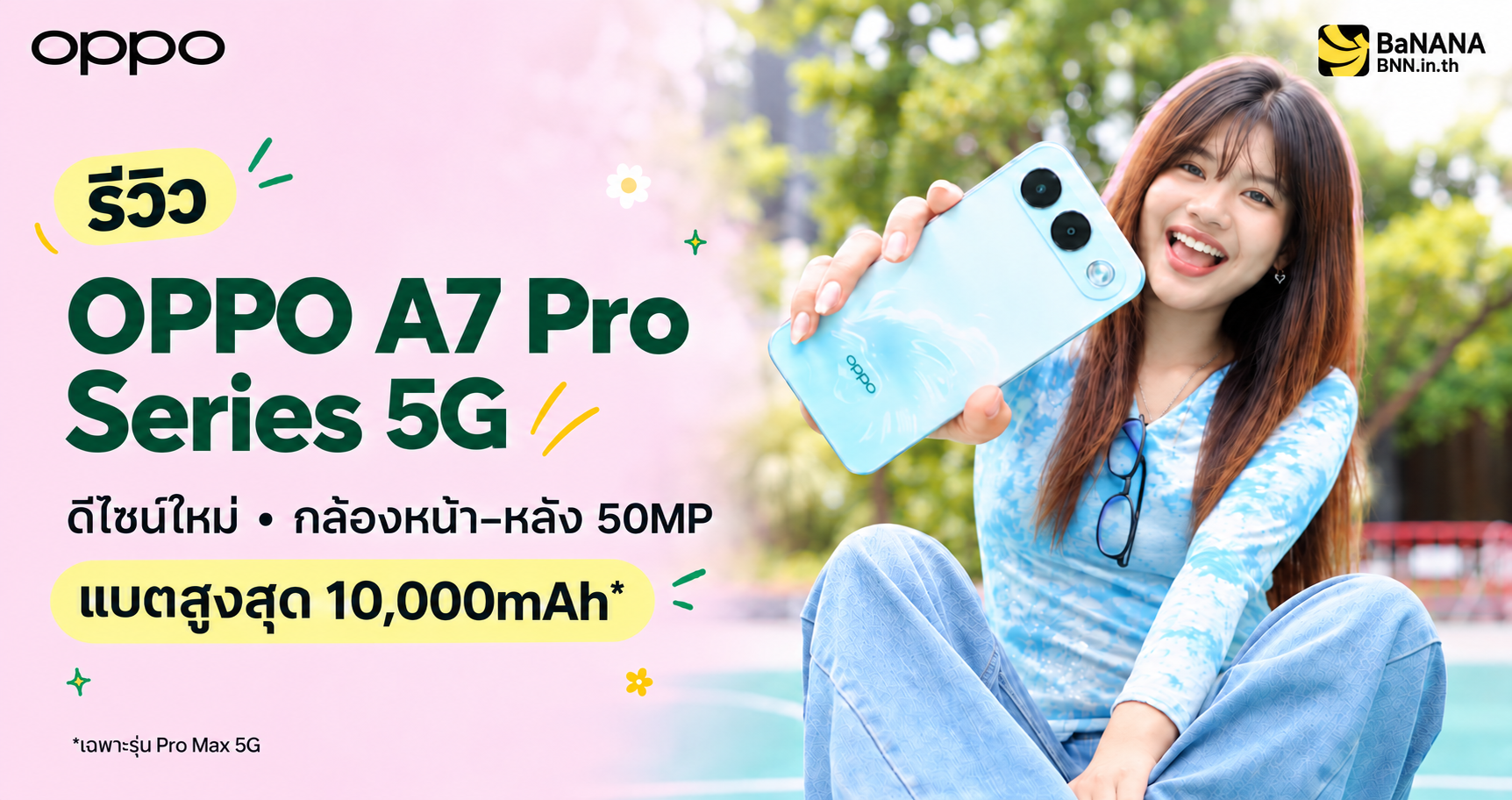 รีวิว OPPO A7 Pro Series 5G ดีไซน์ใหม่สำหรับการใช้งานและถ่ายภาพในชีวิตประจำวัน