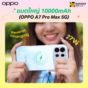 OPPO A7 Pro Max 5G แบตเตอรี่ 10,000mAh รองรับการชาร์จย้อนกลับ