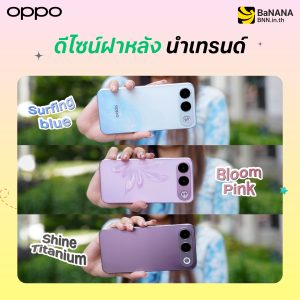 OPPO A7 Pro 5G สี Surfing Blue, Bloom Pink และ Shine Titanium