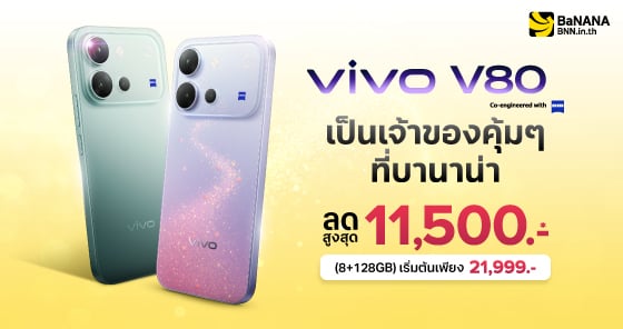 vivo V80 Series ราคาเริ่ม 21,999.- ลดสูงสุด 11,500.- ที่ BaNANA