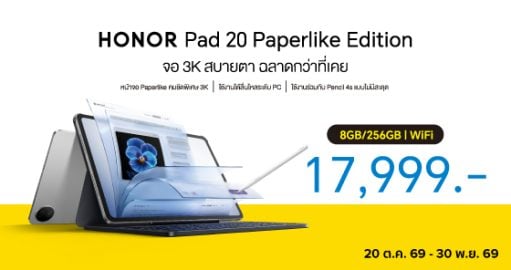 HONOR Pad 20 Paperlike Edition และ HONOR Pad 20 5G พร้อมจำหน่ายแล้วที่บานาน่า