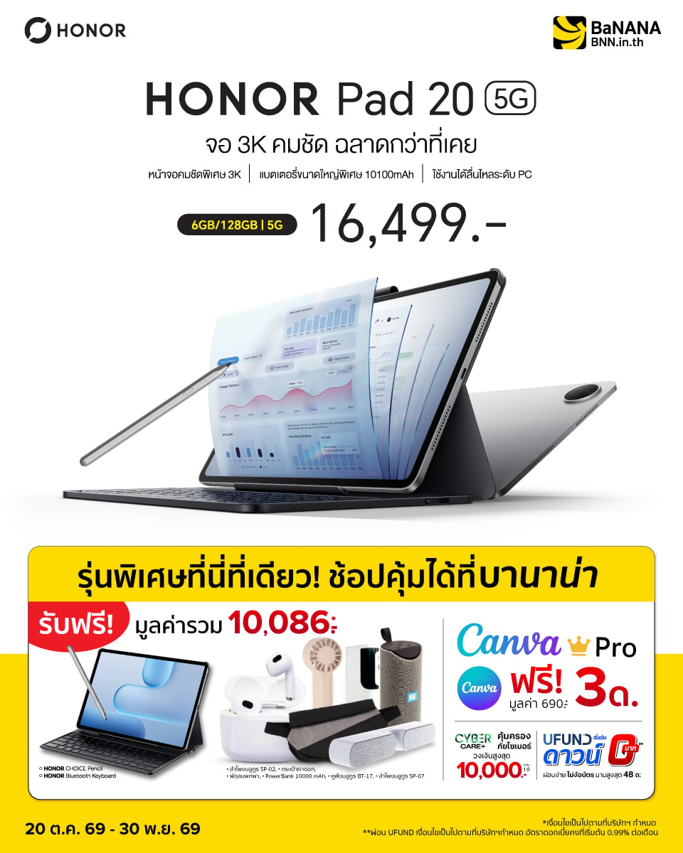 HONOR Pad 20 5G พร้อมจำหน่ายแล้วที่บานาน่า