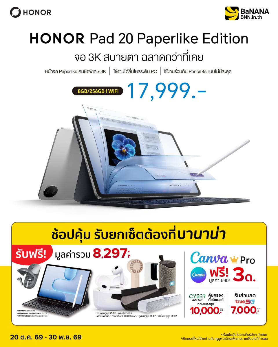 HONOR Pad 20 Paperlike Edition พร้อมจำหน่ายแล้วที่บานาน่า