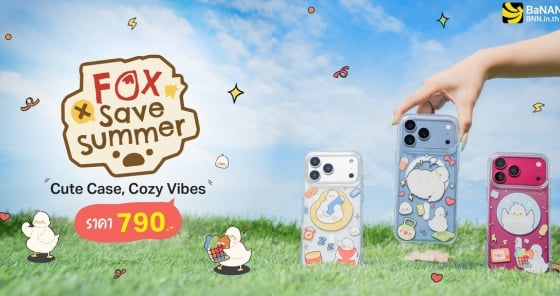 เคส iPhone 18 Pro FOX x SAVESUMMER