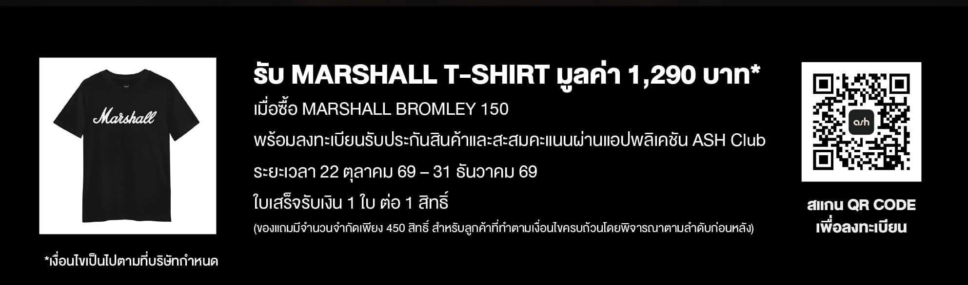 พิเศษ! รับ MARSHALL T-SHIRT มูลค่า 1,290 บาท*
