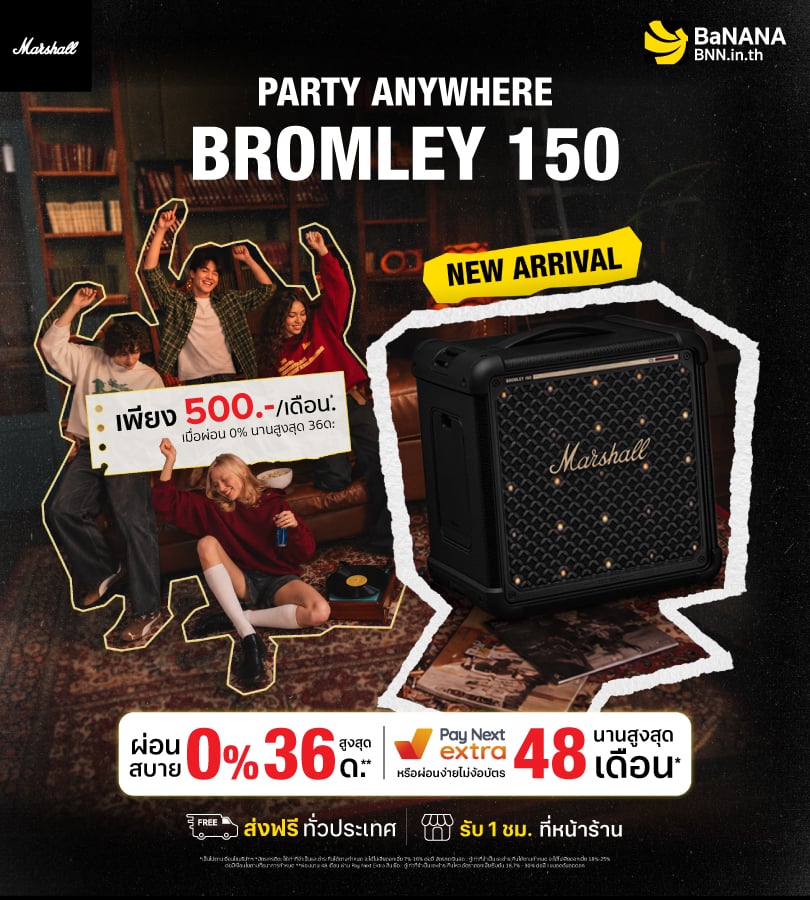 Marshall Bromley 150 ลำโพงปาร์ตี้พกพา พร้อมให้คุณสนุกได้ทุกที่