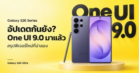 ภาพปก One UI 9 สำหรับ Galaxy S26 Series สรุปฟีเจอร์สำหรับการถ่ายคลิปและทำงาน