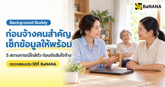 ภาพประกอบ Background Buddy ครอบครัวพูดคุยกับผู้สมัครดูแลผู้สูงอายุก่อนตัดสินใจจ้าง