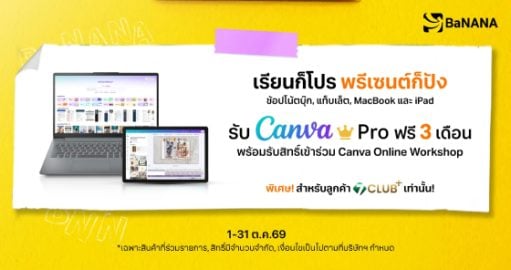 เรียนก็โปร พรีเซนต์ก็ปัง กับ Canva Pro
