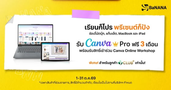 เรียนก็โปร พรีเซนต์ก็ปัง กับ Canva Pro