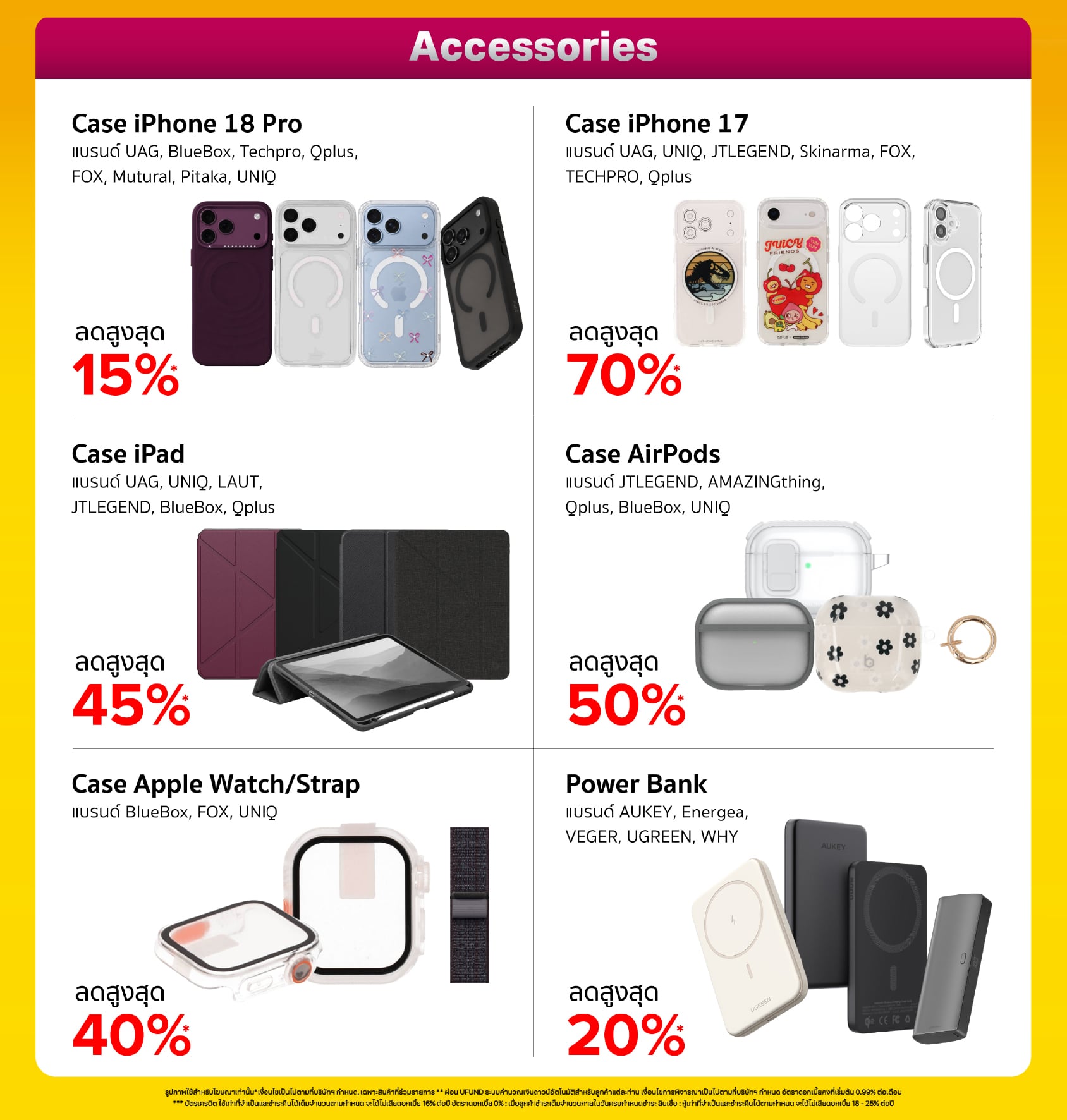 UPTOBER ถึงเวลาอัพ… ดีลใหญ่พับทั้งร้าน!! ลดสูงสุด 60%*