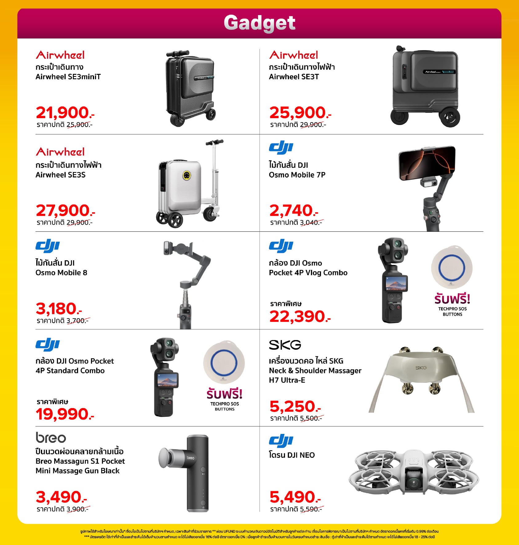 UPTOBER ถึงเวลาอัพ… ดีลใหญ่พับทั้งร้าน!! ลดสูงสุด 60%*