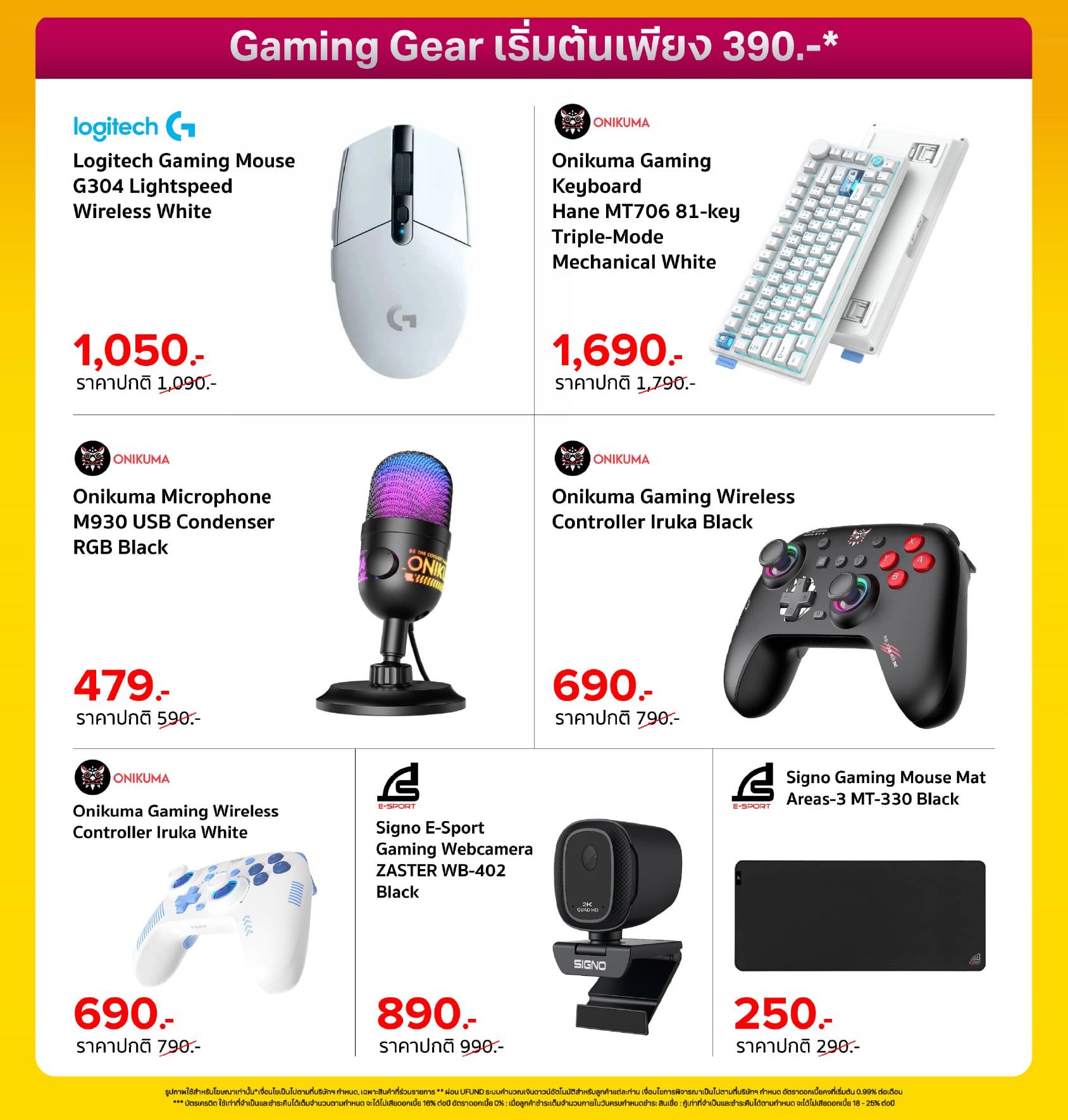 UPTOBER ถึงเวลาอัพ… ดีลใหญ่พับทั้งร้าน!! ลดสูงสุด 60%*