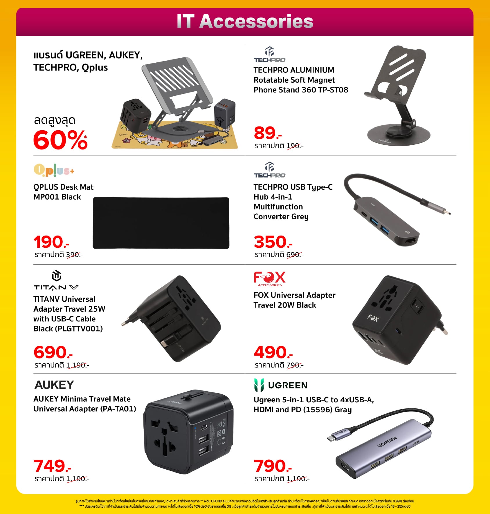 UPTOBER ถึงเวลาอัพ… ดีลใหญ่พับทั้งร้าน!! ลดสูงสุด 60%*