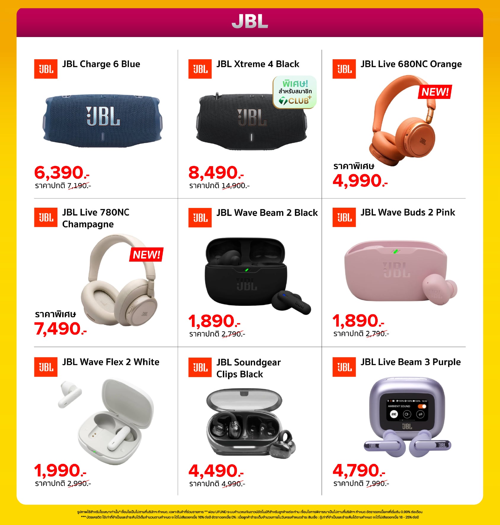 UPTOBER ถึงเวลาอัพ… ดีลใหญ่พับทั้งร้าน!! ลดสูงสุด 60%*