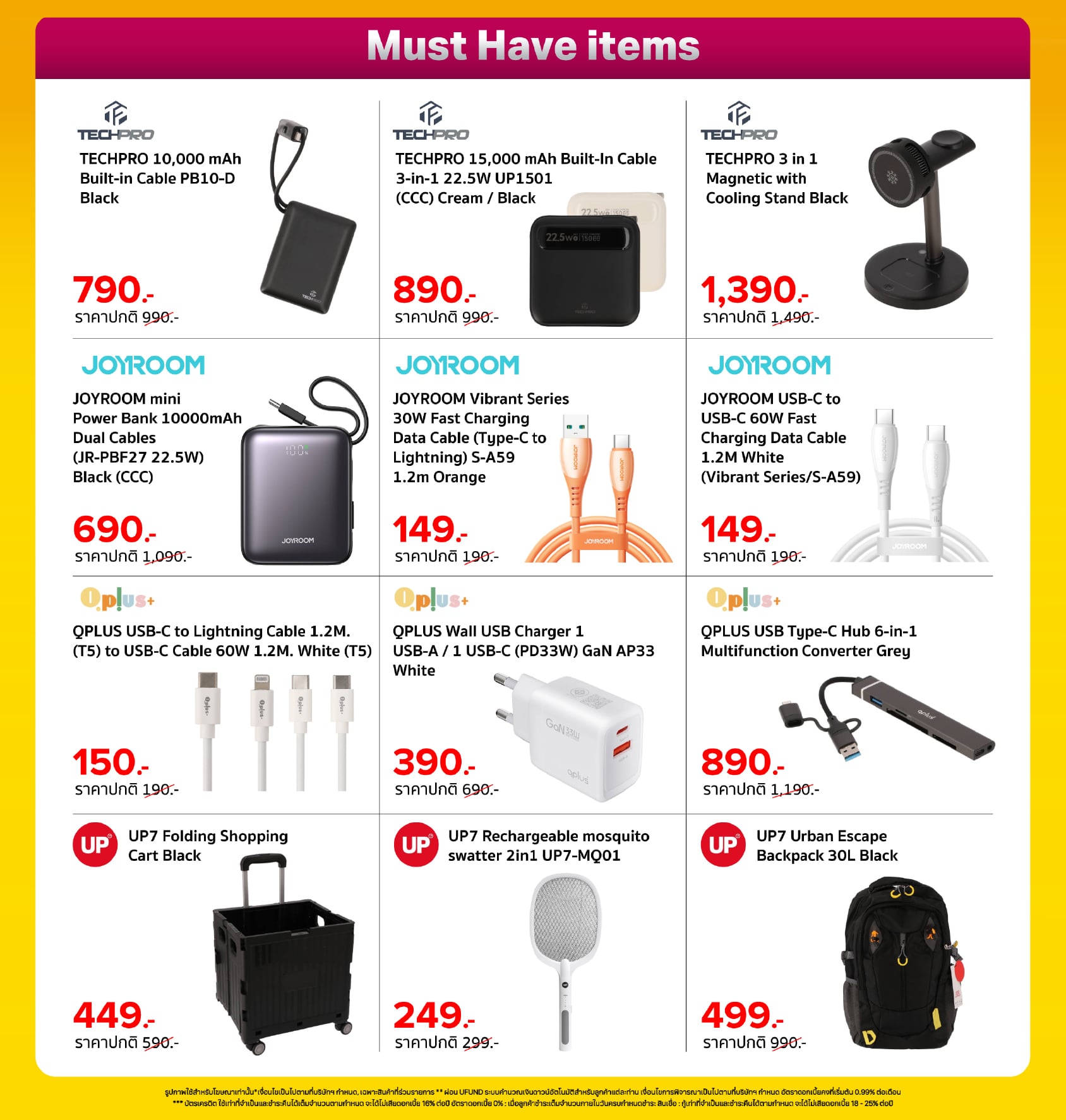UPTOBER ถึงเวลาอัพ… ดีลใหญ่พับทั้งร้าน!! ลดสูงสุด 60%*