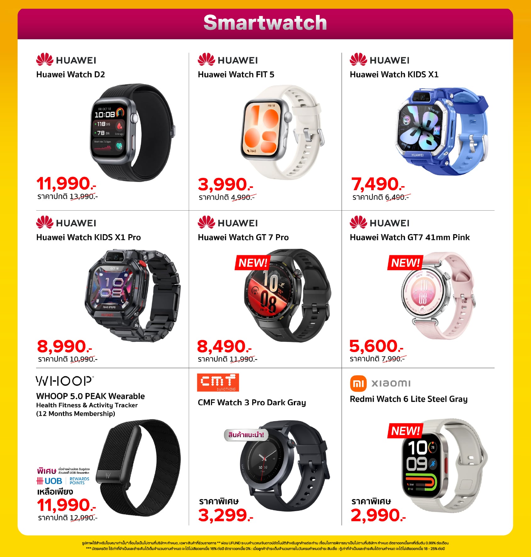 UPTOBER ถึงเวลาอัพ… ดีลใหญ่พับทั้งร้าน!! ลดสูงสุด 60%*