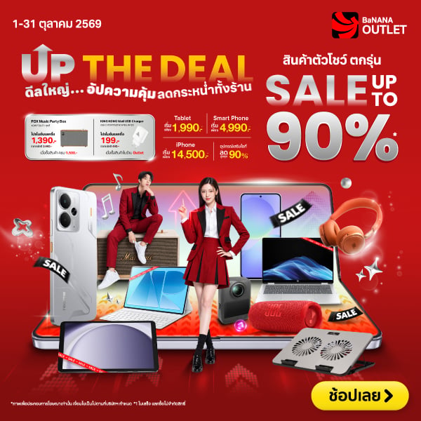 BaNANA Outlet นำสินค้าตัวโชว์ ตกรุ่น มาลดสูงสุด 90%*