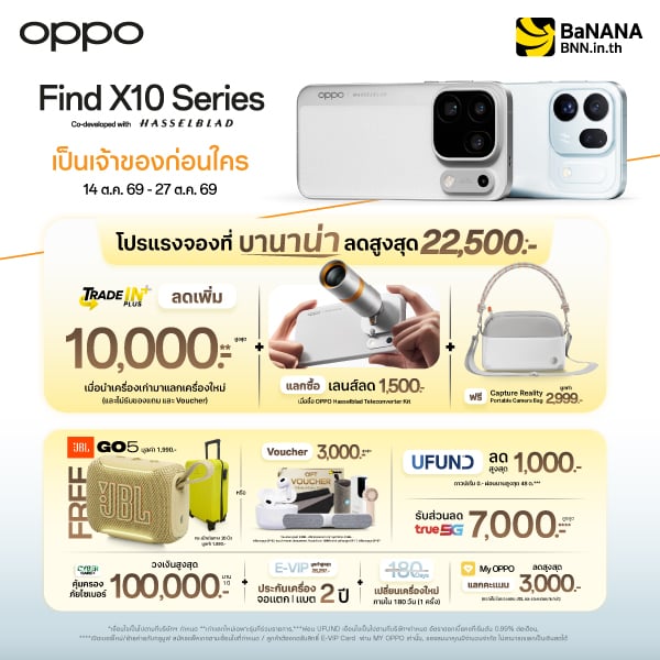 จอง OPPO Find X10 Series ที่ BaNANA โปรแรง ลดสูงสุด 21,500.- พร้อมของแถม