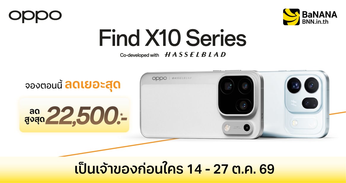 จอง OPPO Find X10 Series ที่ BaNANA