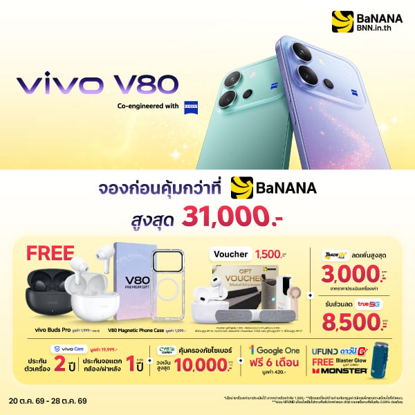 จอง vivo V80 Series ที่ BaNANA คุ้มที่สุด