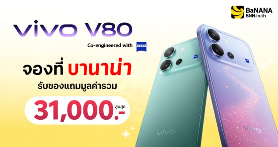 จอง vivo V80 Series ที่ BaNANA คุ้มที่สุด