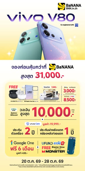 จอง vivo V80 Series ที่ BaNANA คุ้มที่สุด