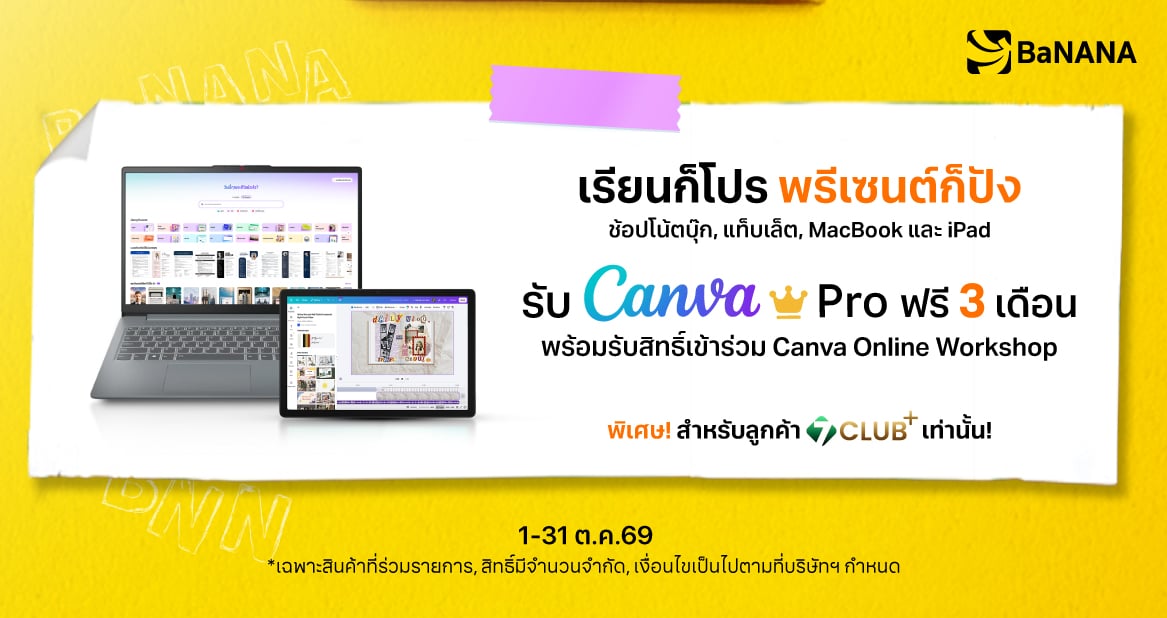 เรียนก็โปร พรีเซนต์ก็ปัง กับ Canva Pro