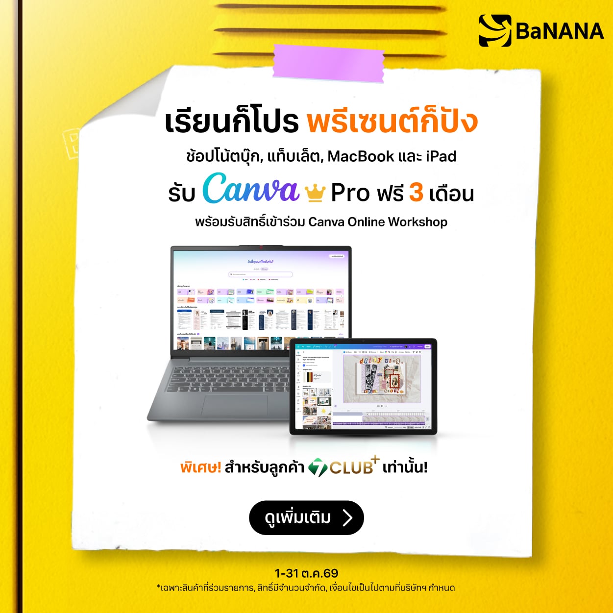 เรียนก็โปร พรีเซนต์ก็ปัง กับ Canva Pro