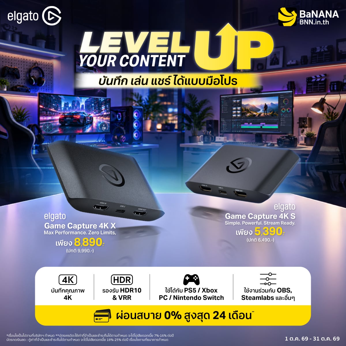 Elgato Game Capture ราคาพิเศษ พร้อมโปรโมชันผ่อน 0% วันนี้ที่ BaNANA
