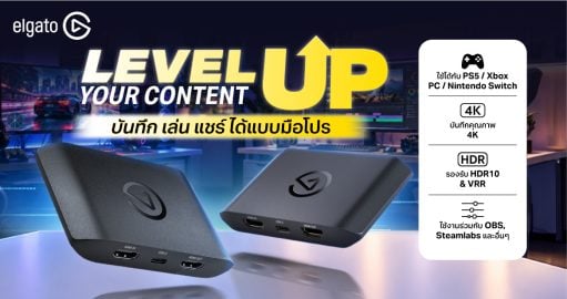 Elgato Game Capture ราคาพิเศษ พร้อมโปรโมชันผ่อน 0% วันนี้ที่ BaNANA