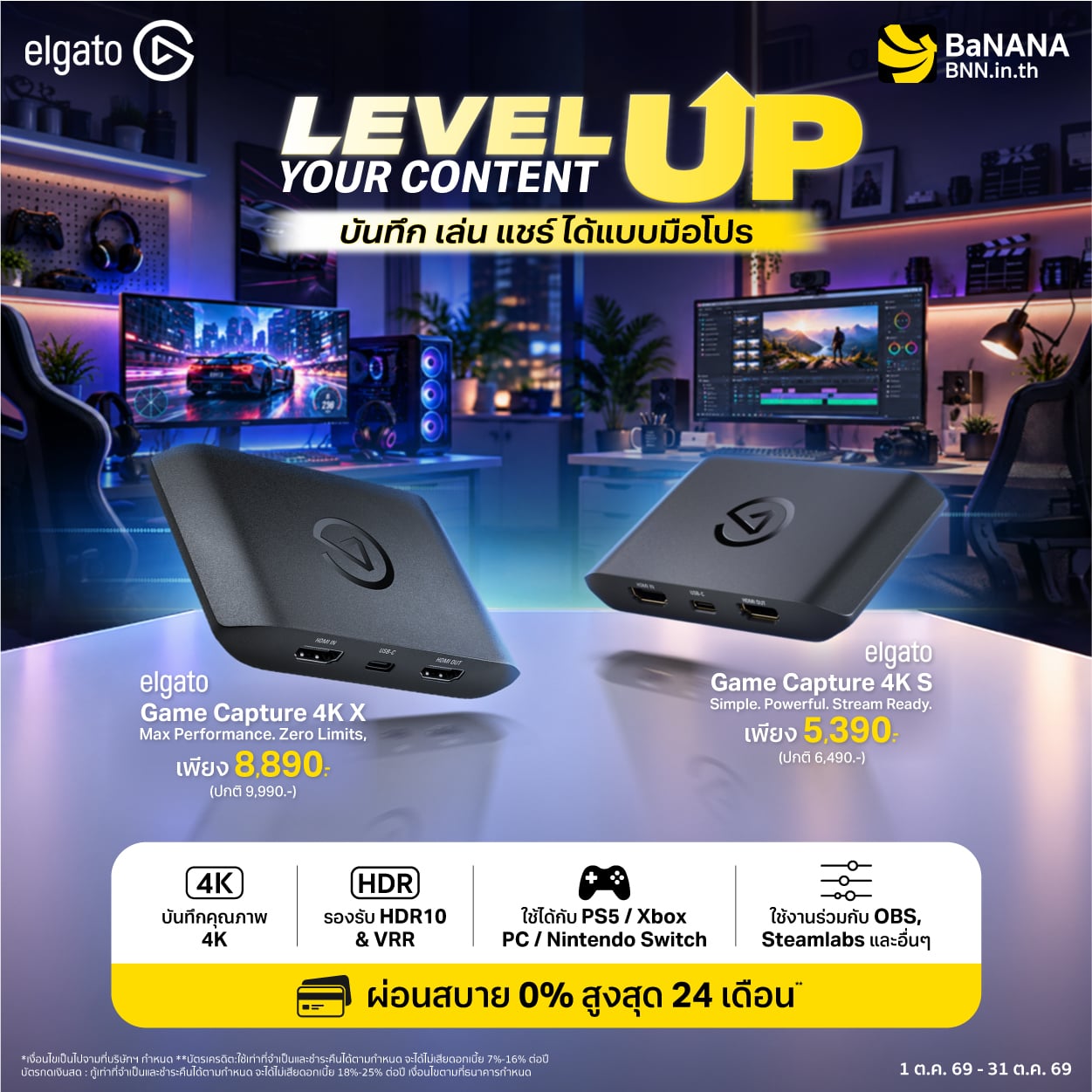 Elgato Game Capture ราคาพิเศษ พร้อมโปรโมชันผ่อน 0% วันนี้ที่ BaNANA
