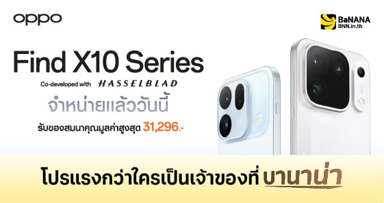 OPPO Find X10 Series วางจำหน่ายแล้วที่ BaNANA