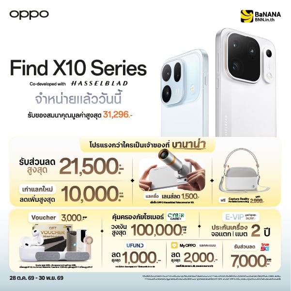 OPPO Find X10 Series วางจำหน่ายแล้วที่ BaNANA