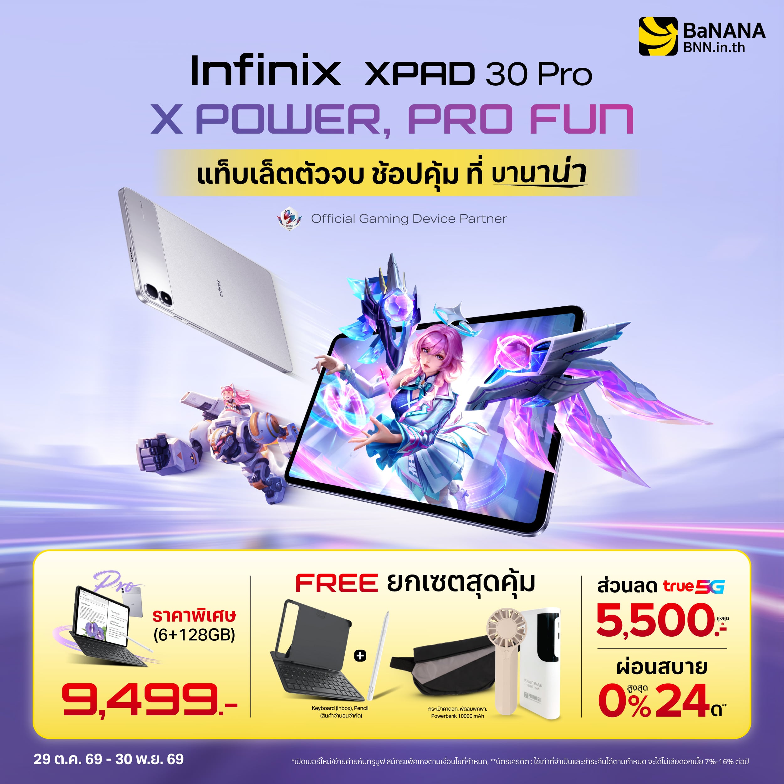 Infinix XPAD 30 Pro ราคา 9,499.- รับฟรี Keyboard, Pencil พร้อมโปรสุดคุ้ม