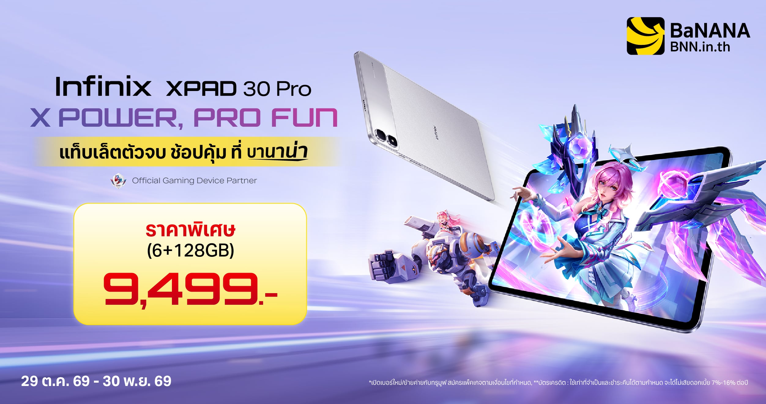 Infinix XPAD 30 Pro ราคา 9,499.- รับฟรี Keyboard, Pencil พร้อมโปรสุดคุ้ม
