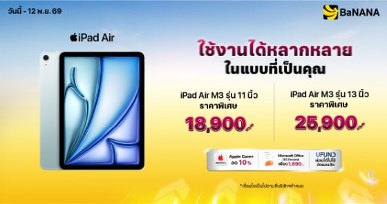 iPad Air ชิป M3 ราคาเริ่มต้น 18,900 บาท