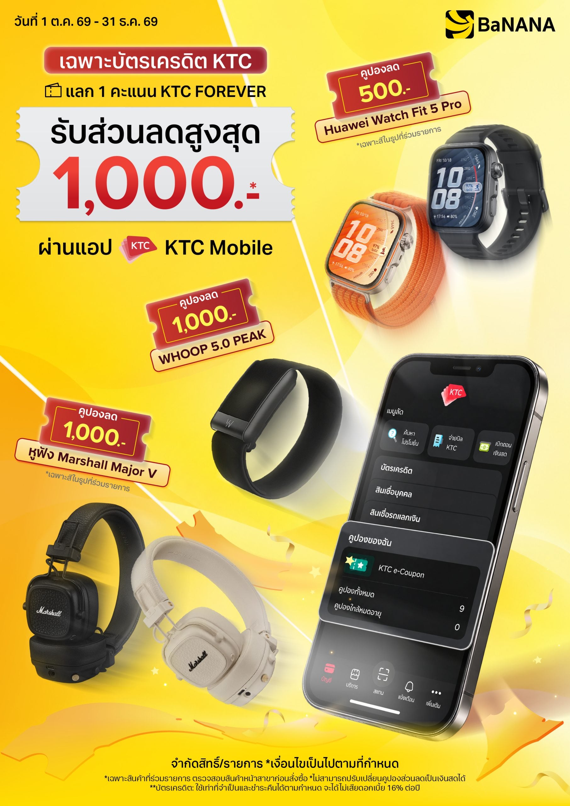 ช้อปที่ BaNANA รับคูปองส่วนลดสูงสุด 1,000.- กับ KTC