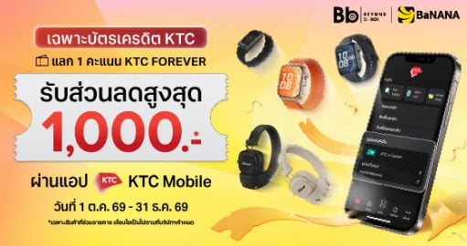 ช้อปที่ BaNANA รับคูปองส่วนลดสูงสุด 1,000.- กับ KTC