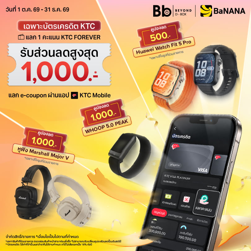 ช้อปที่ BaNANA รับคูปองส่วนลดสูงสุด 1,000.-