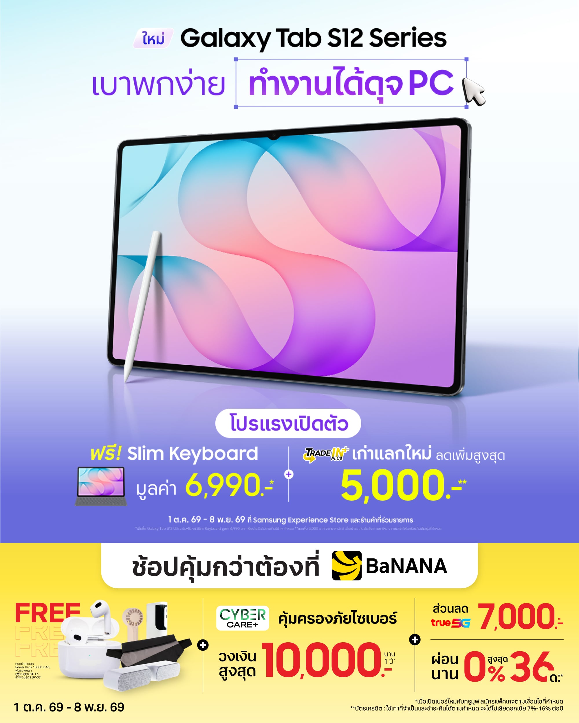 ใหม่! Galaxy Tab S12 Series