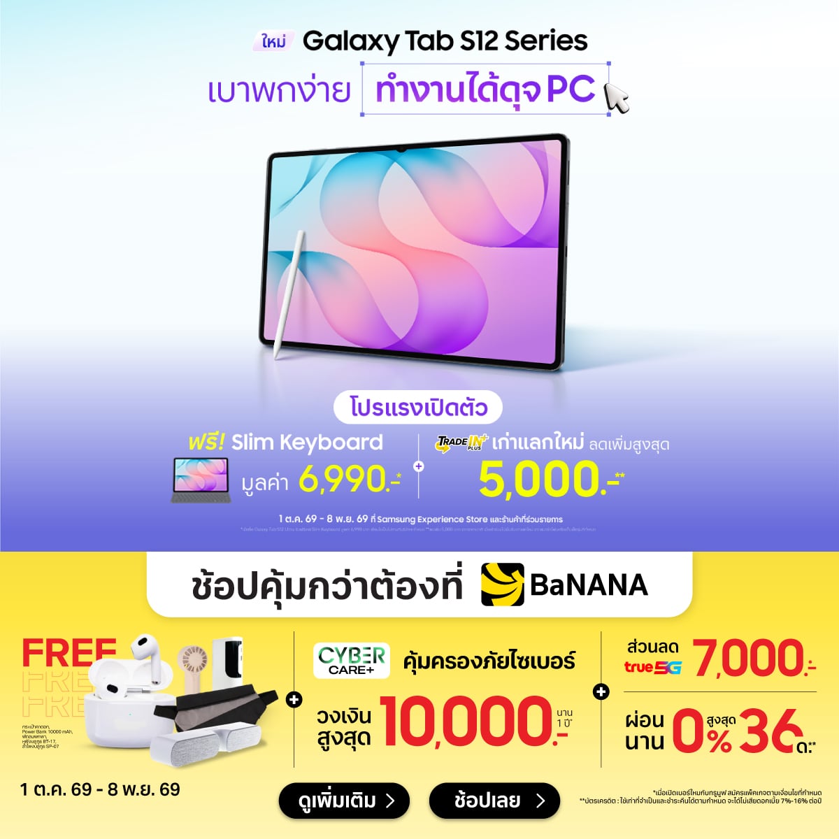 ใหม่! Galaxy Tab S12 Series
